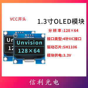 1.3寸OLED显示屏模块 4针IIC接 SH1106/SSD1306驱动VCC液晶屏oled