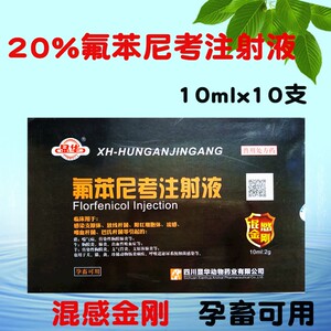 200人付款淘宝兽药牛羊百病还魂针20%氟苯尼考注射液兽用猪呼吸道肺炎