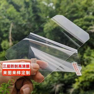 可定做各种规格防刮高清保护膜 三层通用贴膜 软膜/硬膜PET TPU膜 手机/导航/显示屏/手环/手表/水凝膜屏幕膜