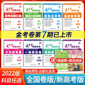历史地理大市联考卷新高考金考卷第5期一二轮复习天星教育24人付款15
