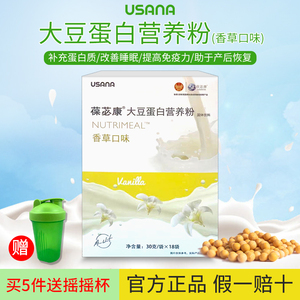 葆苾康大豆蛋白质营养粉香草口味代餐粉营养餐usana葆婴官网正品