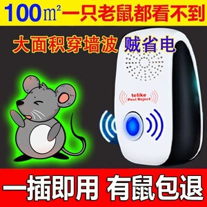 家用驱鼠器超声波驱鼠智能变频加强型老鼠克星电子猫捕鼠神器灭鼠