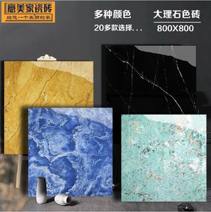 深色大理石瓷砖800x800全抛釉地板砖亚马逊绿黑白根帝皇金蓝地砖