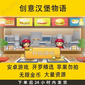 创意汉堡店物语安卓破解版模拟手机经营养成中文无限金币开罗像素