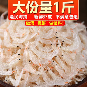 新鲜咸虾皮虾米小海米做汤馅子500g海鲜非无盐干货非特级淡干即食