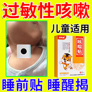 小儿咳嗽贴支气管炎过敏性咳嗽止咳化痰咳喘润肺膏儿童穴位贴正品