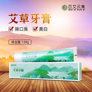 百艾云集艾草牙膏中草药抑菌草药植物精油清洁改善口腔清新口气