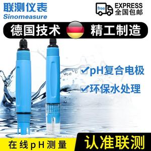 联测工业在线PH计复合电极探头传感器PH值检测仪酸碱监测仪酸度计