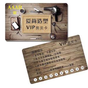 理发店会员卡美发发店剪发卡片制作定制优惠卡打孔剪发次数体验卡