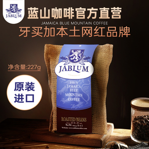 JABLUM牙买加原装进口蓝山咖啡豆454g现磨美式手冲烘焙黑咖啡豆粉