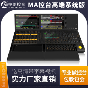 ma控台系统版dmx512控制器命令翼酒吧影视舞台MA3黑马ma2灯光控台