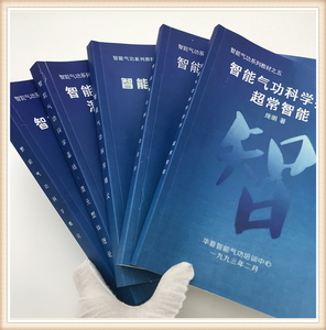 【智能气功系列教材12345册全套】庞明著 科学精义功法学概论超常