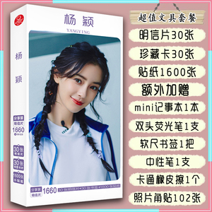 angelababy杨颖明信片明星同款应援大礼盒收藏卡贺卡书签贴纸卡贴