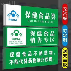 保健食品类药房药品保健品不能替代药品分类牌婴幼儿辅食区奶粉区标签