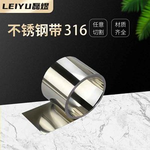 316L不锈钢带 薄钢板 薄片 不锈钢皮 0.01 0.05 0.1 0.2 0.3mm