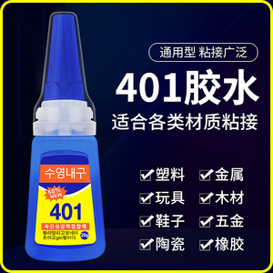 胶水强力万能401正品手工快干胶粘金属塑料木材橡胶铁陶瓷亚克力鞋子专用补鞋ABS美甲PVC高粘度502焊接剂胶水