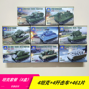 开智坦克军事装甲车小颗粒益智拼装积木模型6儿童玩具8男12岁礼物