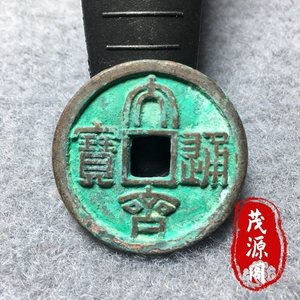 农村收来的古泉五十珍大齐t通宝篆体铜钱 红斑绿绣古代大齐老钱币