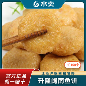 升隆闽南鱼饼2.5kg/袋装关东煮麻辣烫火锅食材小虎皮夹心冷冻食品