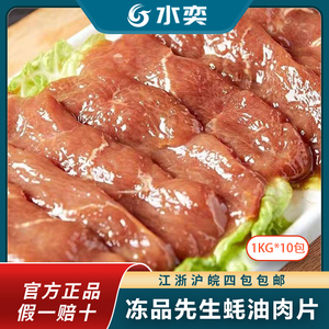 安井冻品先生蚝油肉片1kg 调理肉片冷冻鸭肉香锅麻辣烫食堂半成品