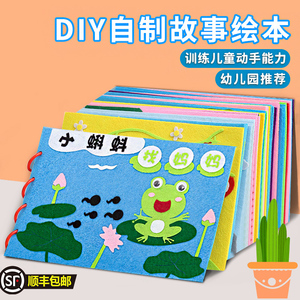 儿童手工diy自制绘本幼儿园亲子故事盒子图书册制作材料包半成品