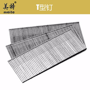 t50直排钉国标美特t50直排钉枪用t型气动枪钉子t30t38t50气动枪钉