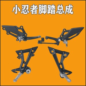 小忍者地平线永源北极光爬赛摩托车脚踏脚蹬脚刹挂档刹车总成踏板