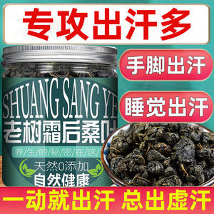 桑叶茶精选新鲜霜后桑葚叶子正宗桑树叶炒制可搭配菊花蒲公英枸杞