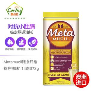 澳洲直邮Metamucil美达施膳食纤维果蔬粉114次吸油脂meta 柠檬味