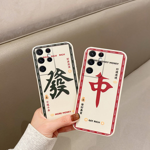 日进斗金适用三星s21ultra手机壳s21 好运连连s21plus财源滚滚s20发财