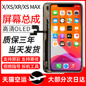 适用于苹果X屏幕总成iphoneX/XSmax/XR国产8X柔性OLED拆机屏11/11proMAX拆机手机12/12pro内外屏触摸显示屏