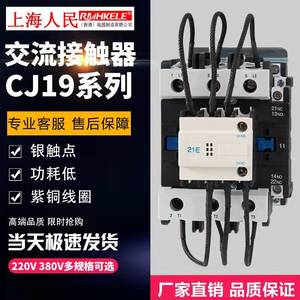 上海人民 交流接触器CJ19-32/43/63/95切换电容补偿柜 接触器380V