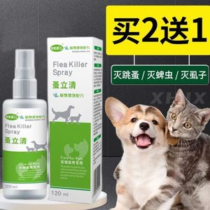 宠物蚤虱净喷雾家用跳蚤药蚤立清除蚤外用猫咪狗狗去虱子药治蜱虫