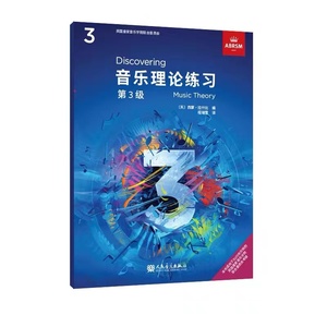 2022年最新正版 英皇钢琴考级教材 音乐理论练习 第3级 （彩色版） 英皇乐理教材 中文版