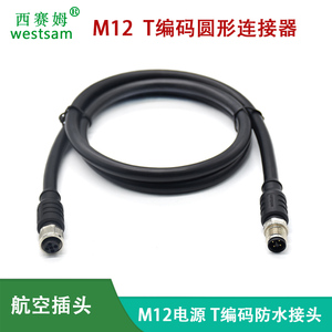 深圳厂家M系列圆形连接器 M12-4pin T编码电源航空插头公母双头线