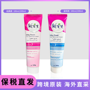 【保税直发】veet薇婷脱毛膏大容量100ml 200ml