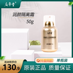 庆翠堂茶仙籽人参润颜隔离霜不搓泥不卡粉不闷痘遮瑕持久水润控油