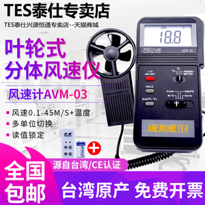 台湾泰仕PROVA泰仪数字叶轮热敏风速计管道空调出风口风量测试仪