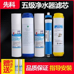 先科净水器XK-R10/R21/R16/R18/R9/R11/R13/家用加热一体通用滤芯