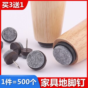 家具塑料地脚钉防潮防滑静音橱柜桌椅毛毡地钉凳子脚垫椅子胶钉