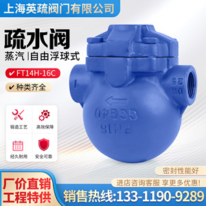 上海英疏FT14-16C杠杆浮球式蒸汽疏水阀疏水器DN15 20 25 32