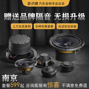 南京专业汽车音响改装jbl诗芬尼无损安装 车载喇叭套装功放低音炮