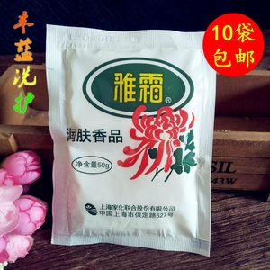 10袋包邮 雅霜雪花膏50g袋装 雅霜润肤霜 补水保湿袋装.