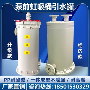 耐酸碱PP真空引水罐配化工循环水泵防腐蚀负压塑料虹吸桶装置定制
