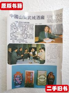 山东酒古贝春酒古贝元酒武城酒厂酒厂广告九十年代