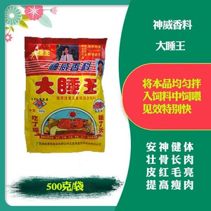 90q573900668淘宝大睡王神威饲料添加剂猪牛羊鸡鸭鹅贪吃贪睡促长