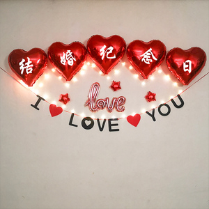 七夕装饰品情人节结婚纪念日气球装饰浪漫求婚表白房间布置背景墙