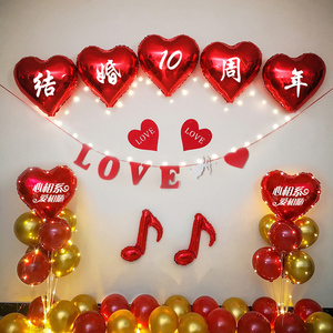 恋爱结婚 十周年爱心球布置100天浪漫情侣房间场景装饰背景墙气球