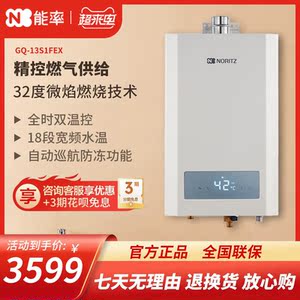 noritz/能率gq-16s1fex/13s1fex燃气热水器室内强排天然气16升
