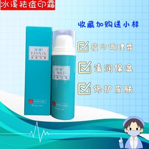 冰溪祛痘印霜50g淡化痘印袪红痘印去痘印祛痘印痘坑修复
